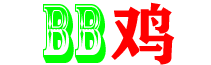 bb鸡